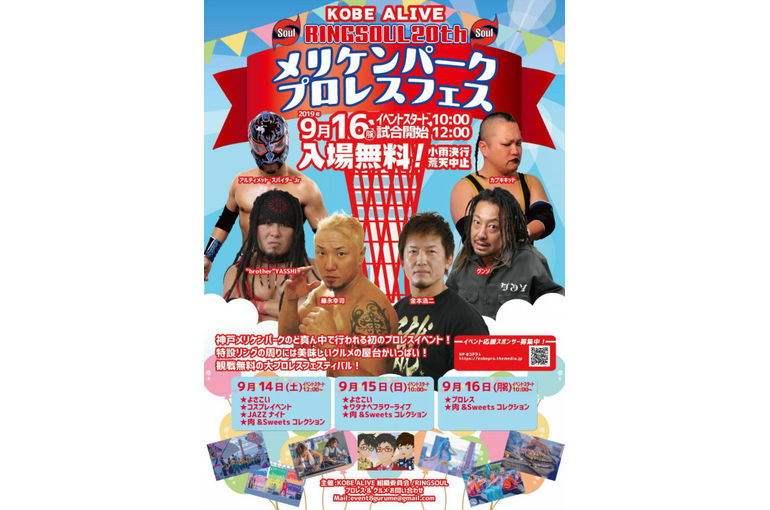 メリケンパークプロレスフェス